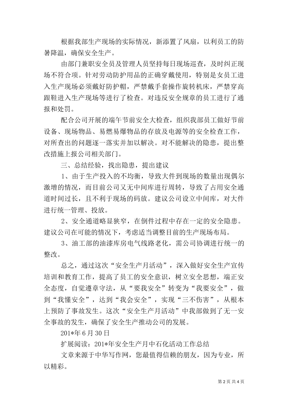 安全生产月活动工作总结(三)_第2页