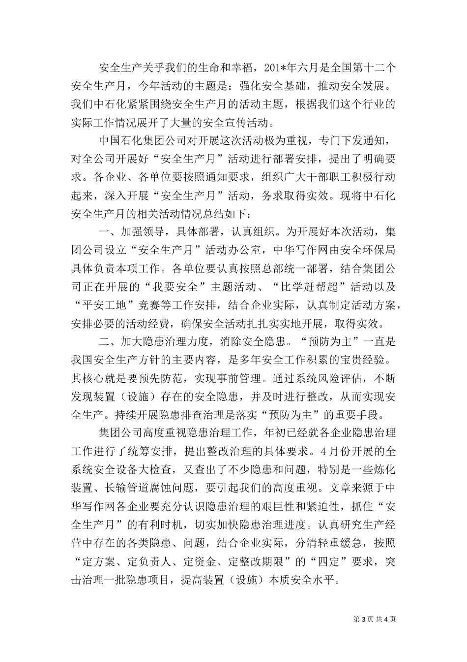 安全生产月活动工作总结(三)_第3页