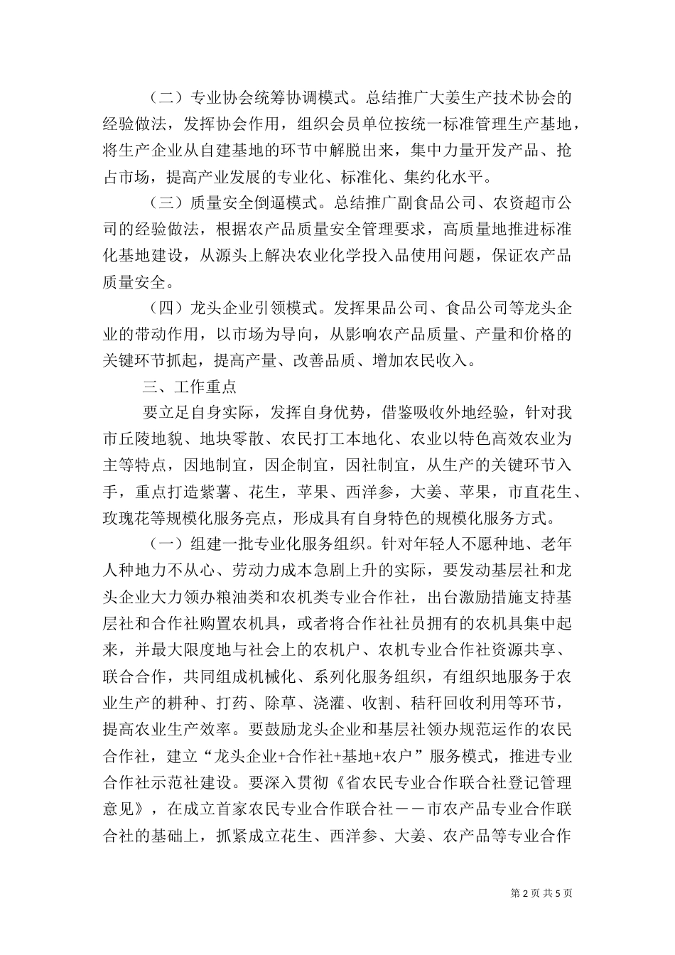 农业规模化服务活动方案_第2页