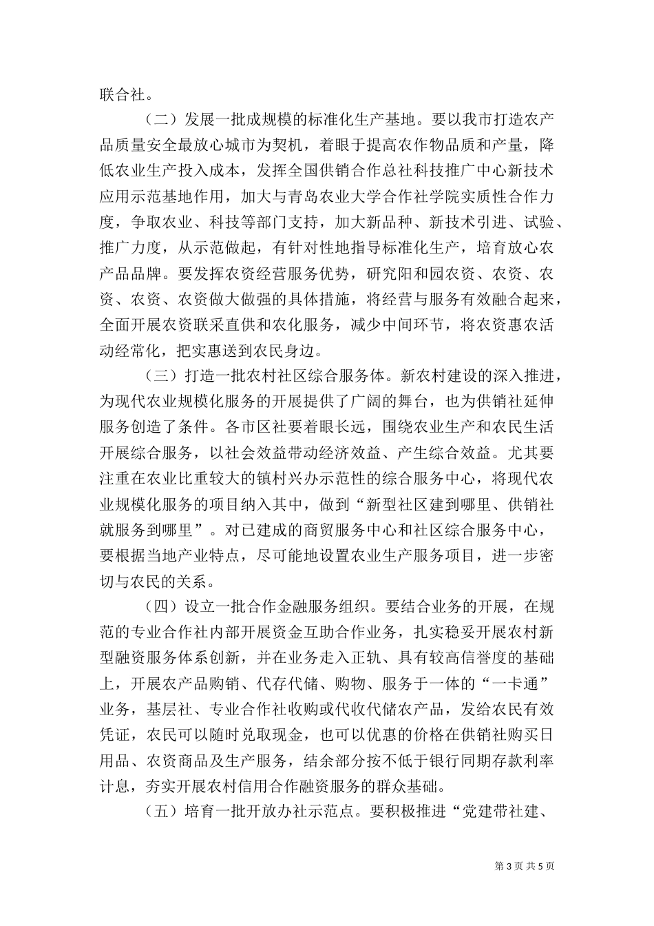 农业规模化服务活动方案_第3页