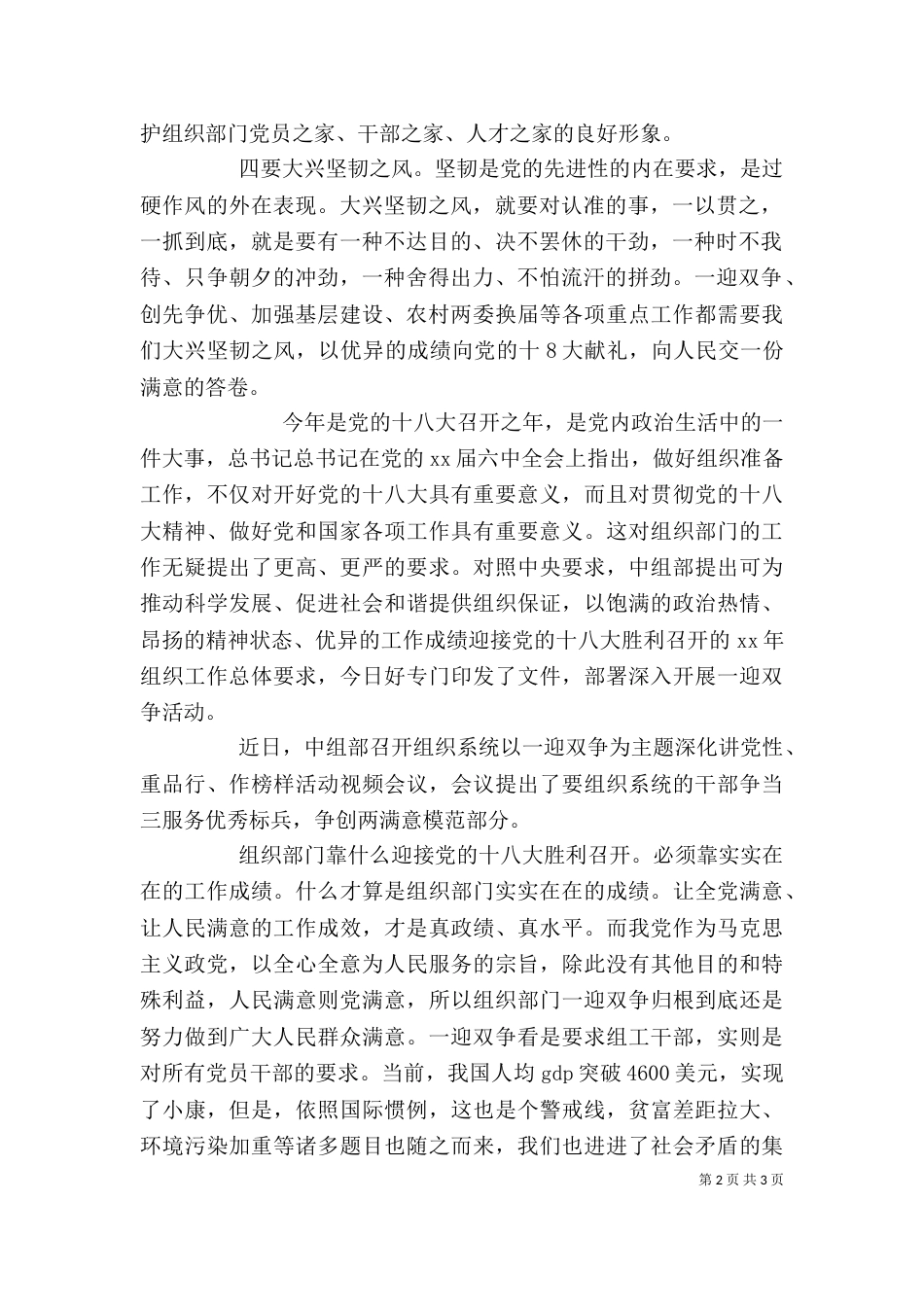 一迎双争活动心得体会_第2页