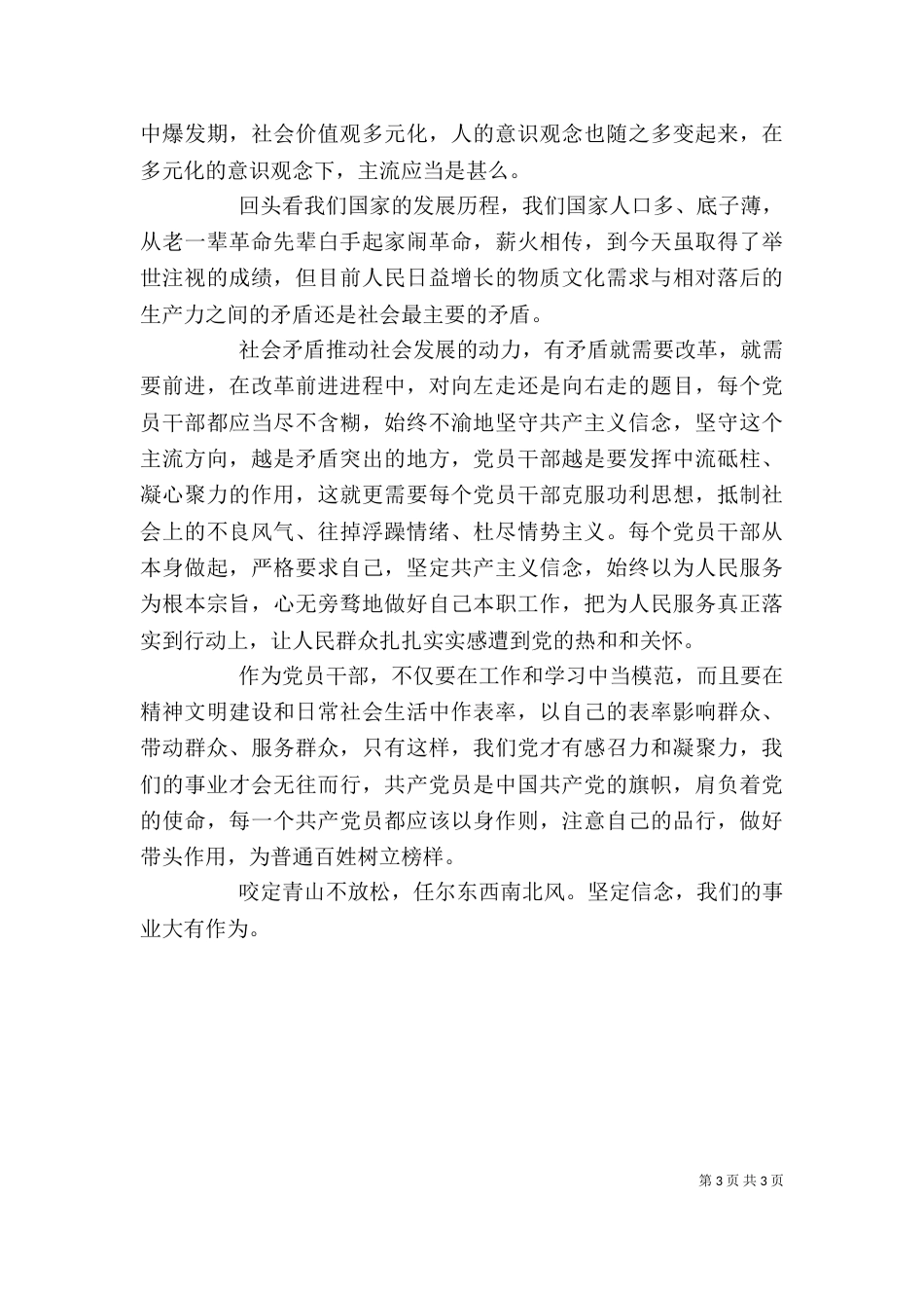 一迎双争活动心得体会_第3页