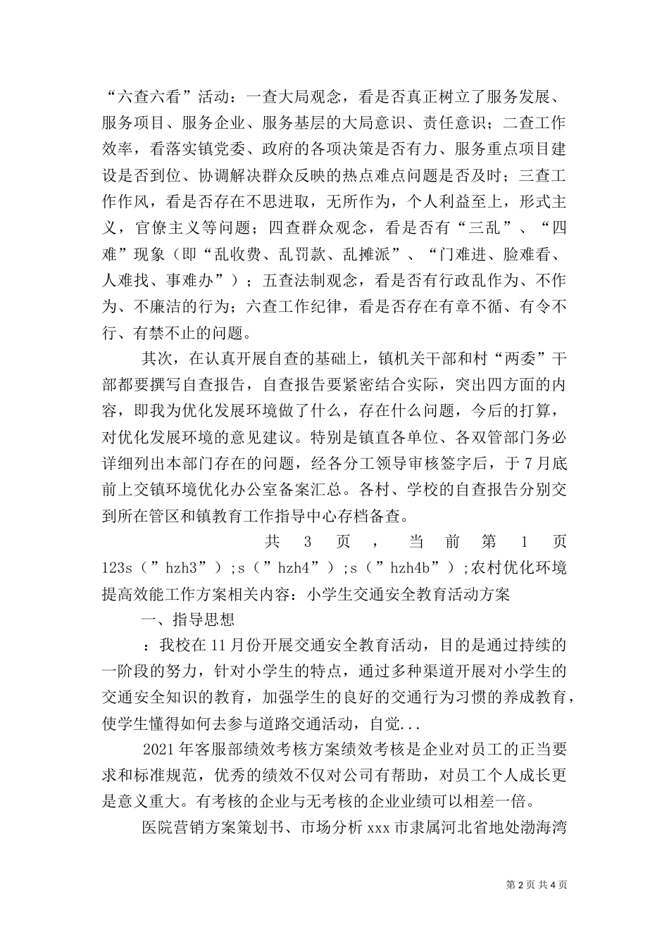 农村优化环境提高效能工作方案（二）_第2页