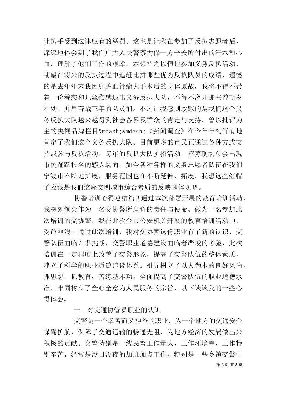 协警培训心得总结_第3页