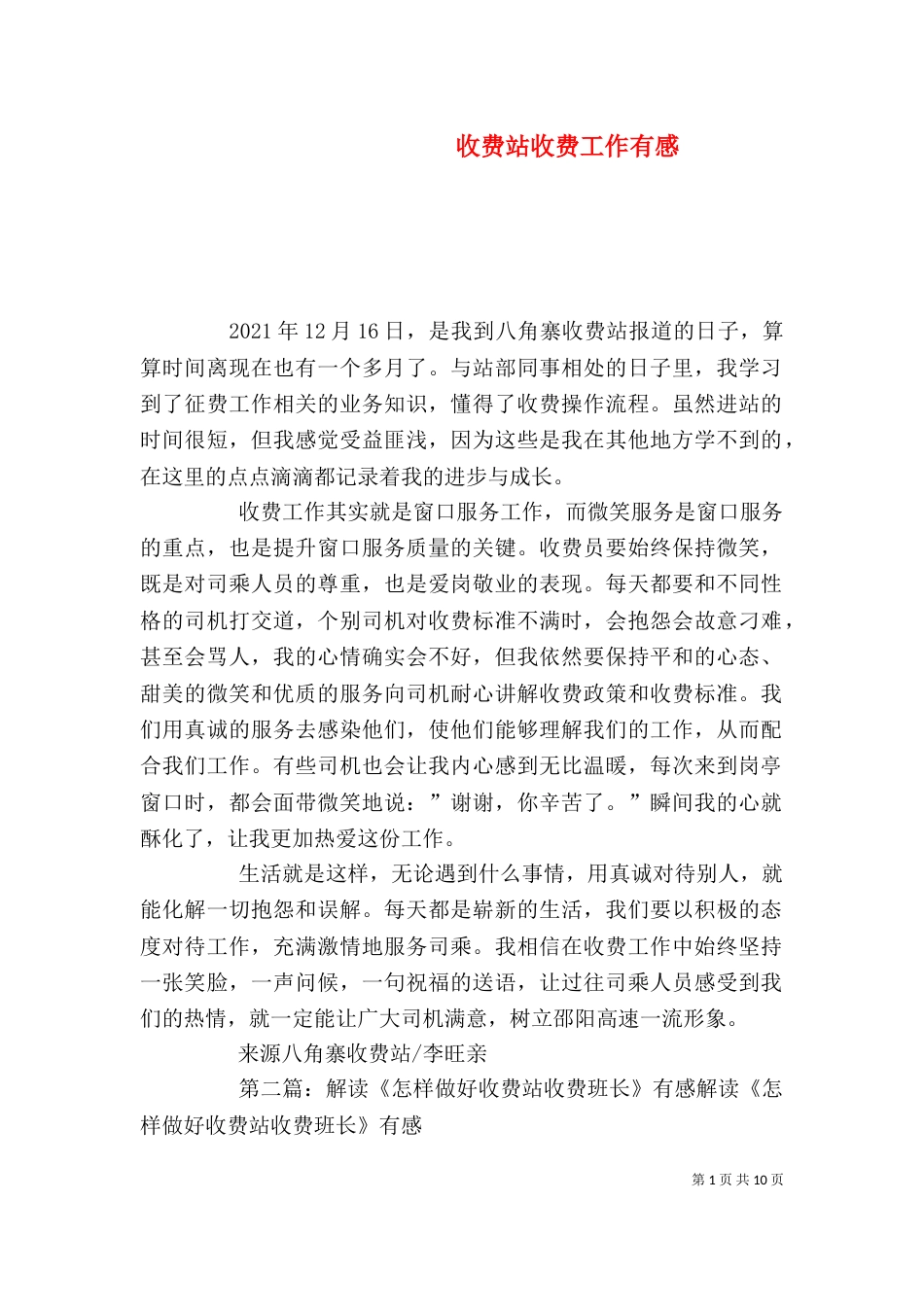 收费站收费工作有感_第1页