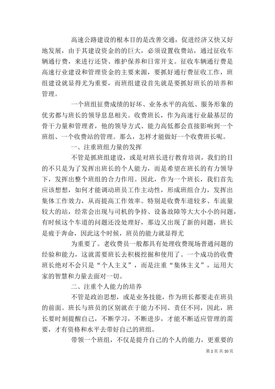 收费站收费工作有感_第2页