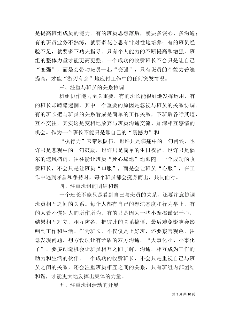 收费站收费工作有感_第3页