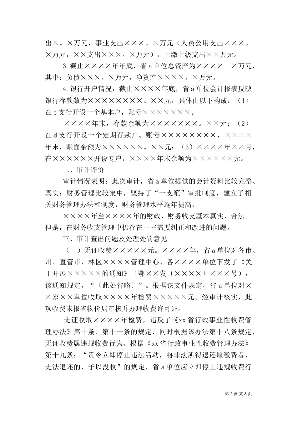 审计报告范文实例_第2页