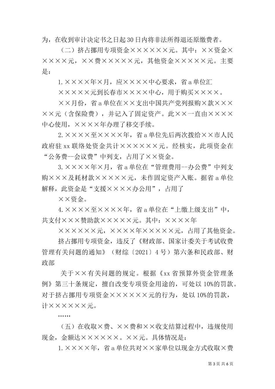 审计报告范文实例_第3页