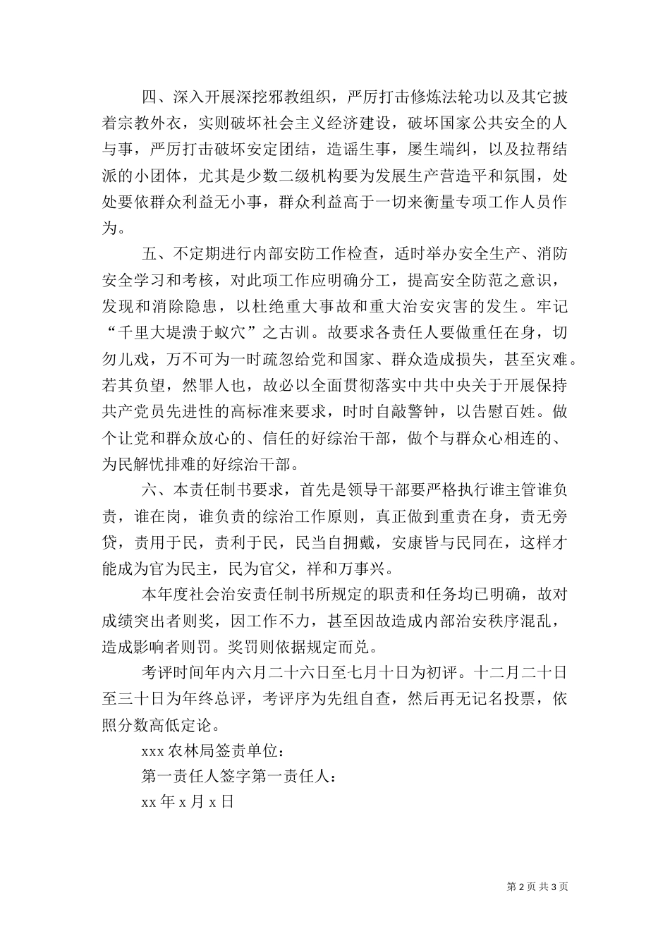 农林局社会治安综合治理责任制书（七）_第2页