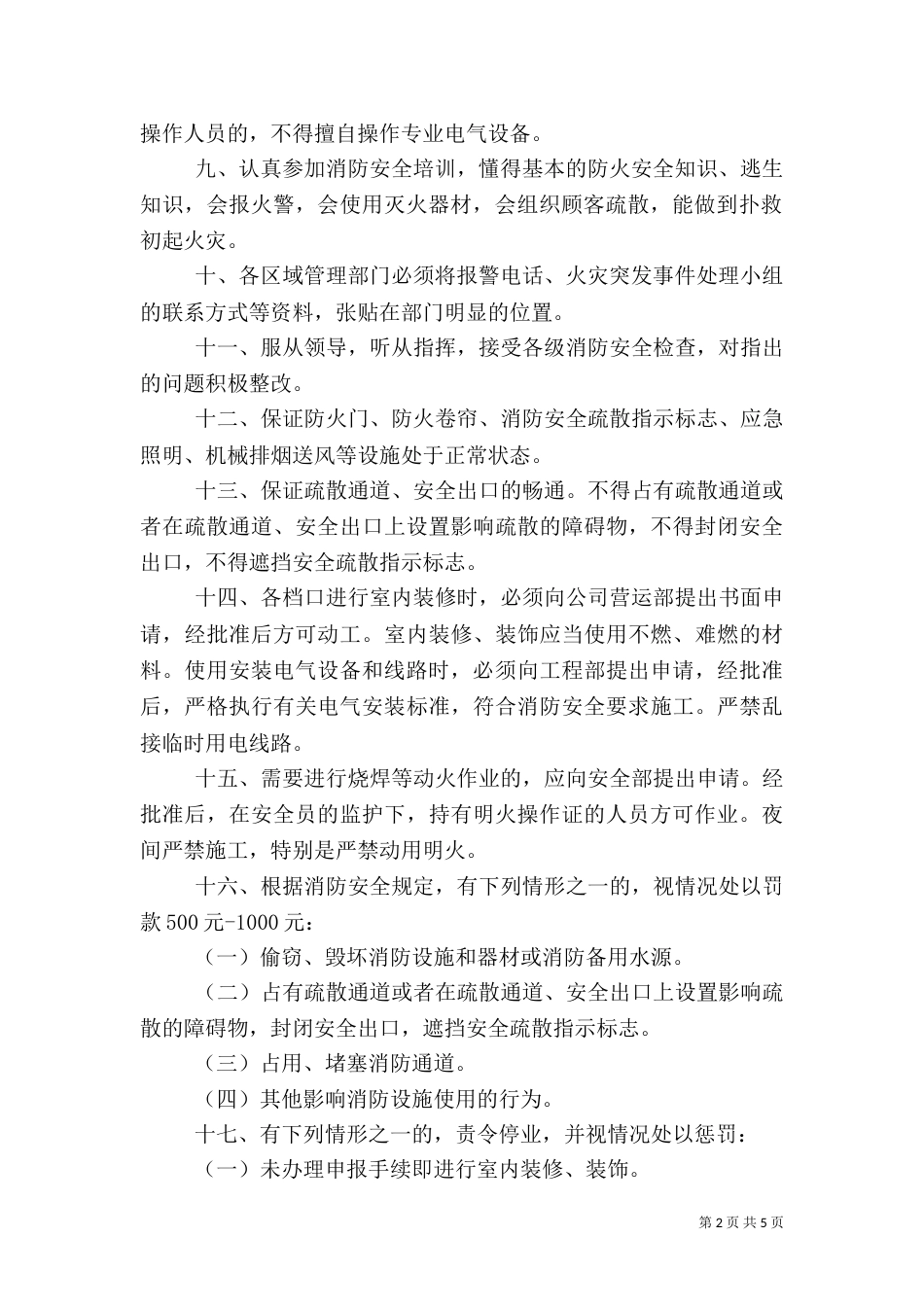 安全责任书范本大全_第2页