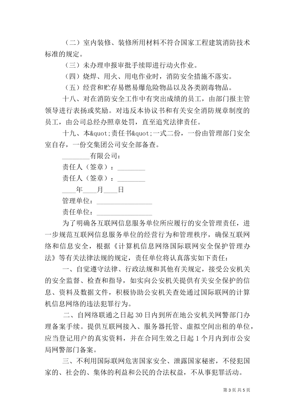 安全责任书范本大全_第3页