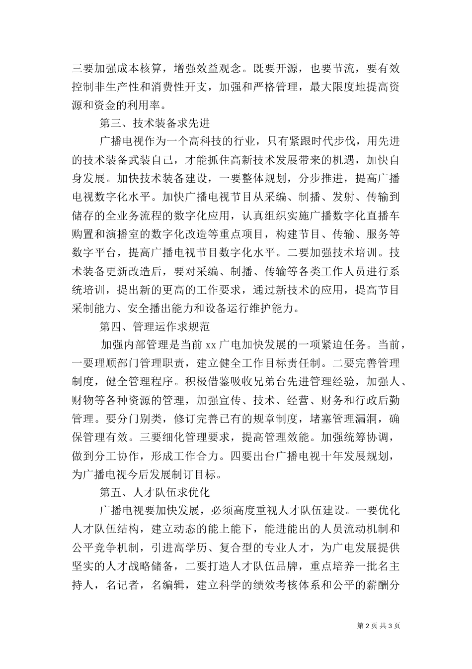 广播电视台工作总结（五）_第2页