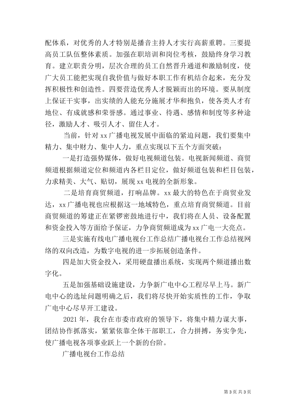 广播电视台工作总结（五）_第3页