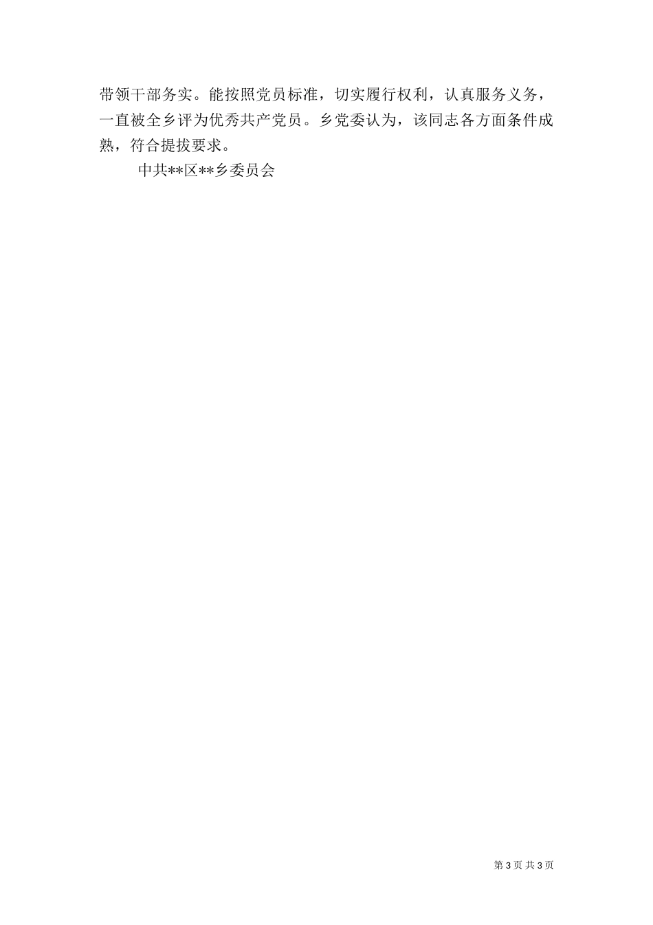 提拔干部鉴定材料（计划生育工作者）（四）_第3页