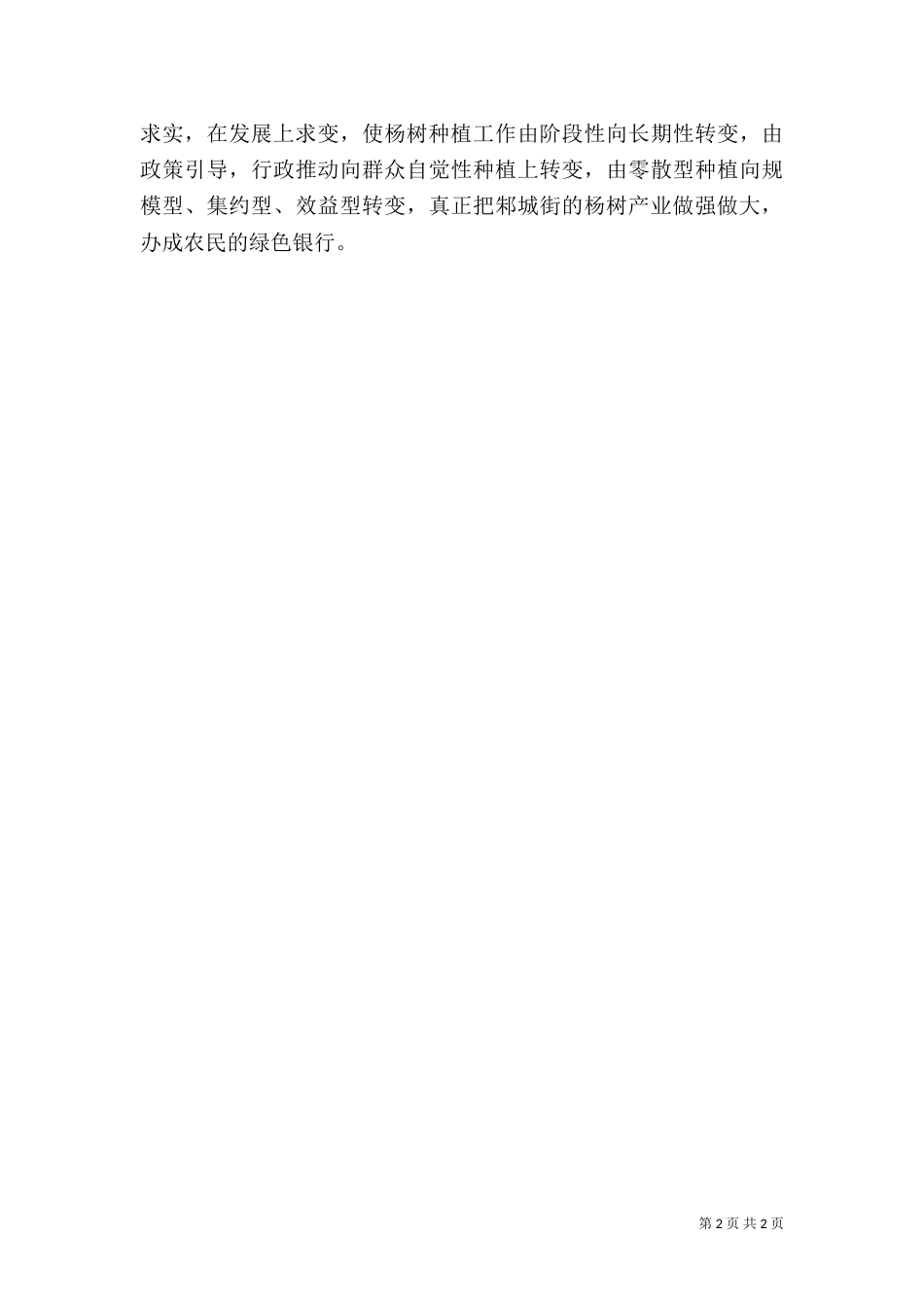 绿化造林总结材料_第2页