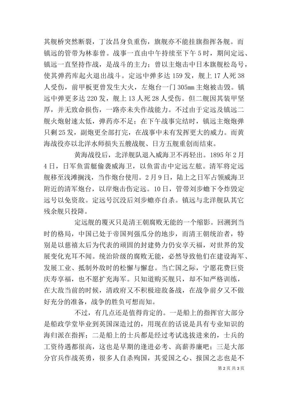 参观定远舰感想（二）_第2页