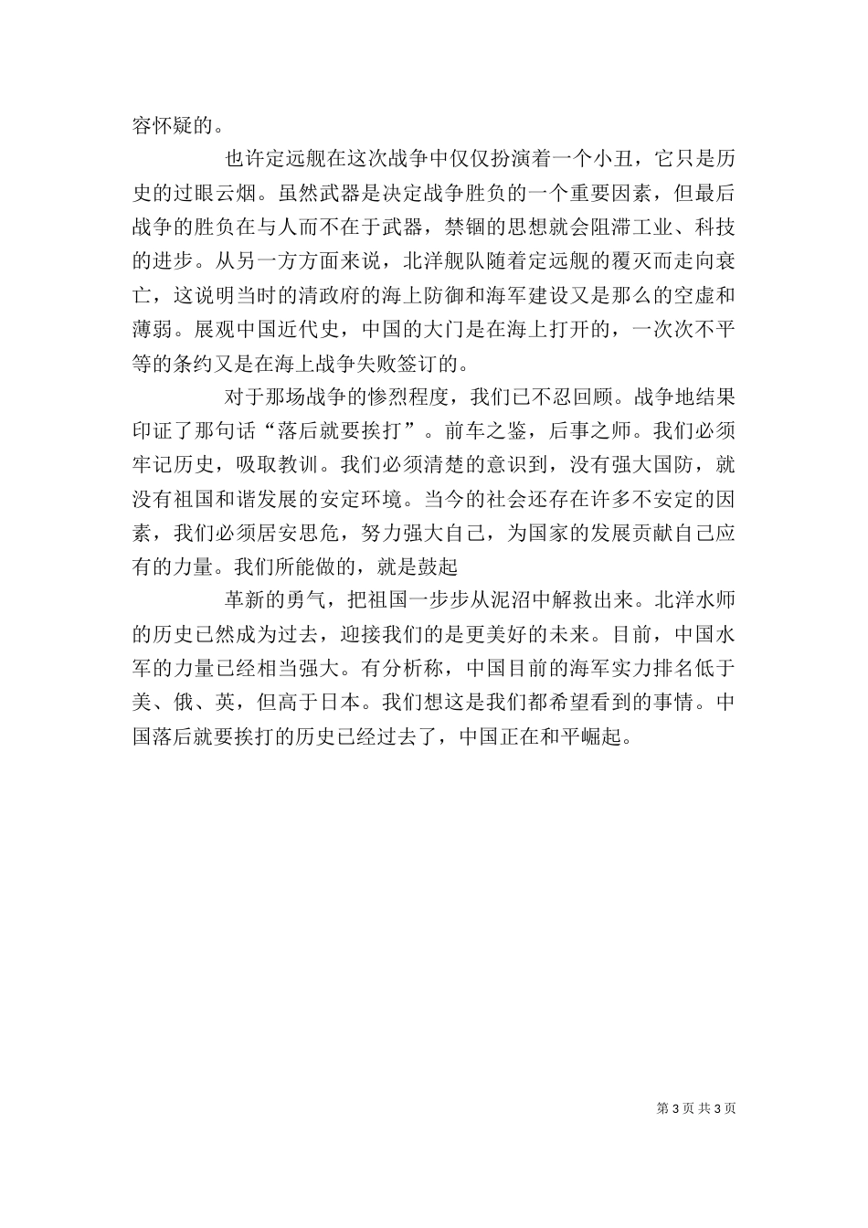 参观定远舰感想（二）_第3页