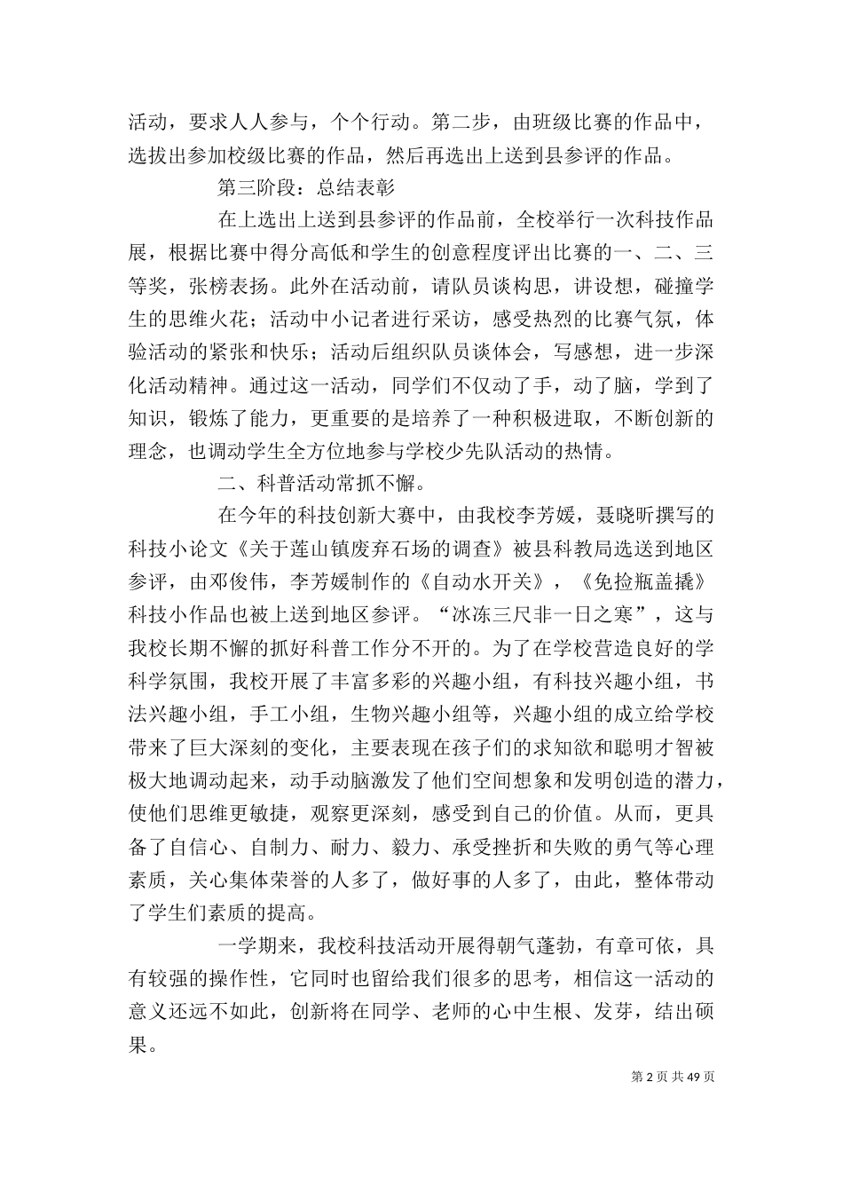 科技辅导总结(精选多篇)-辅导总结_第2页