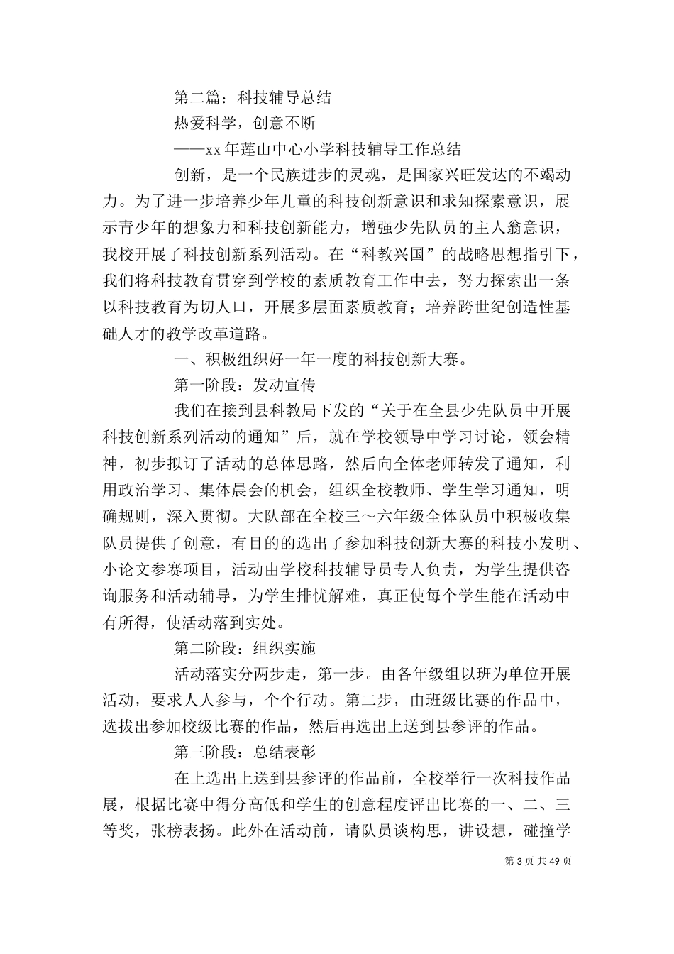 科技辅导总结(精选多篇)-辅导总结_第3页