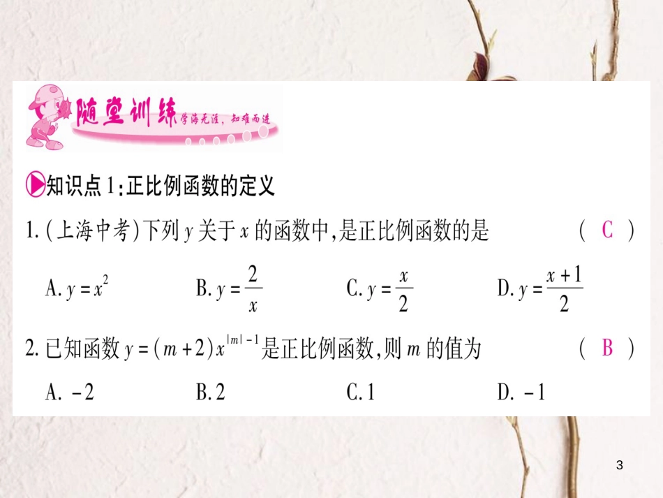 八年级数学下册 19.2.1 正比列函数课件 （新版）新人教版_第3页