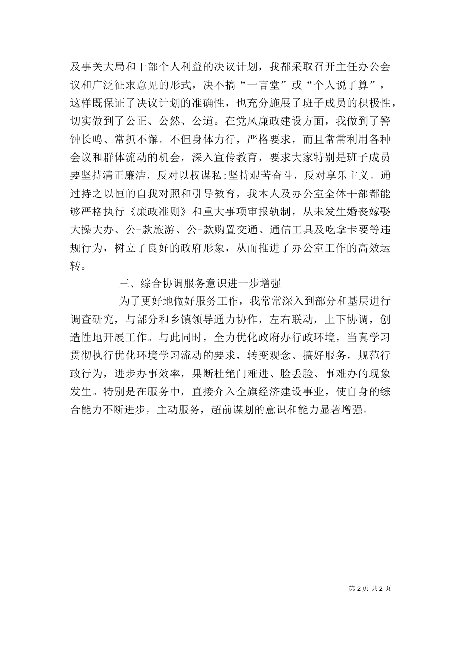 办公室主任鉴定_第2页