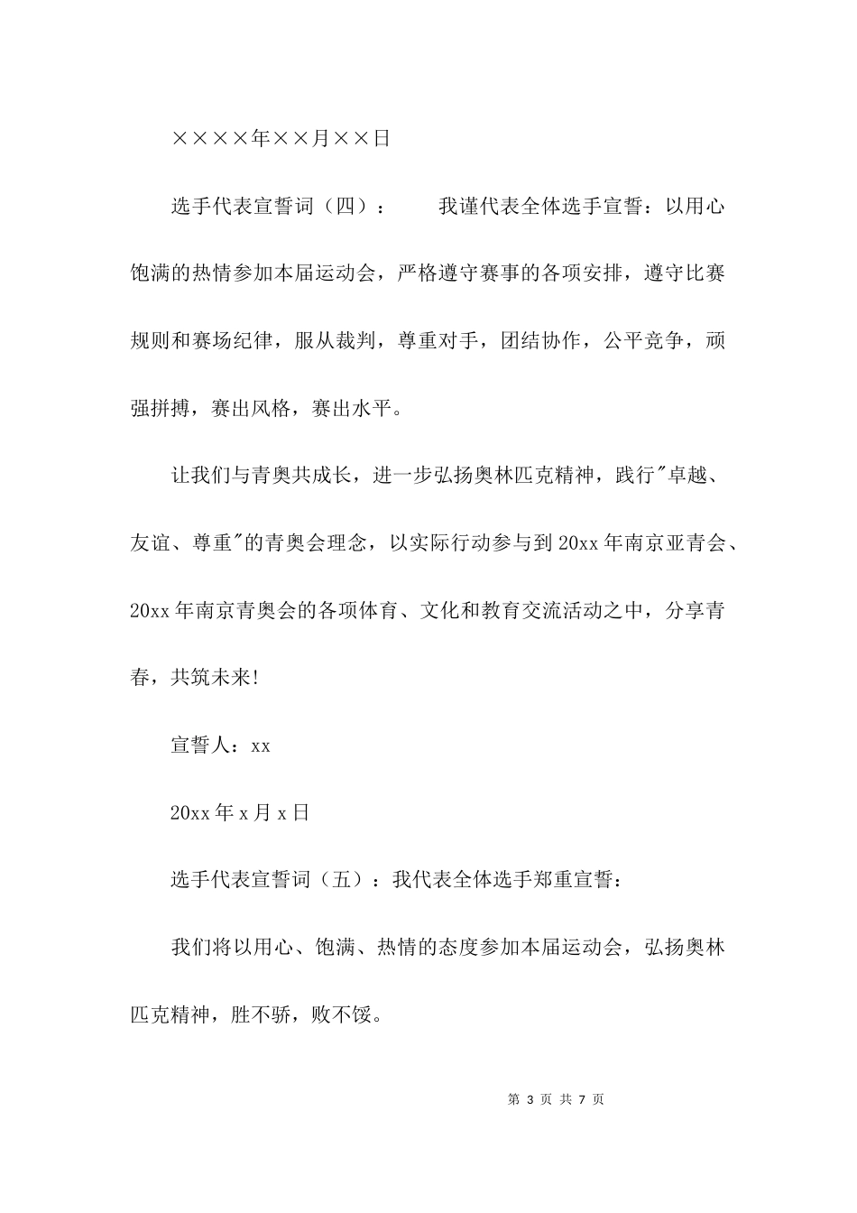 单位运动员宣誓词_第3页