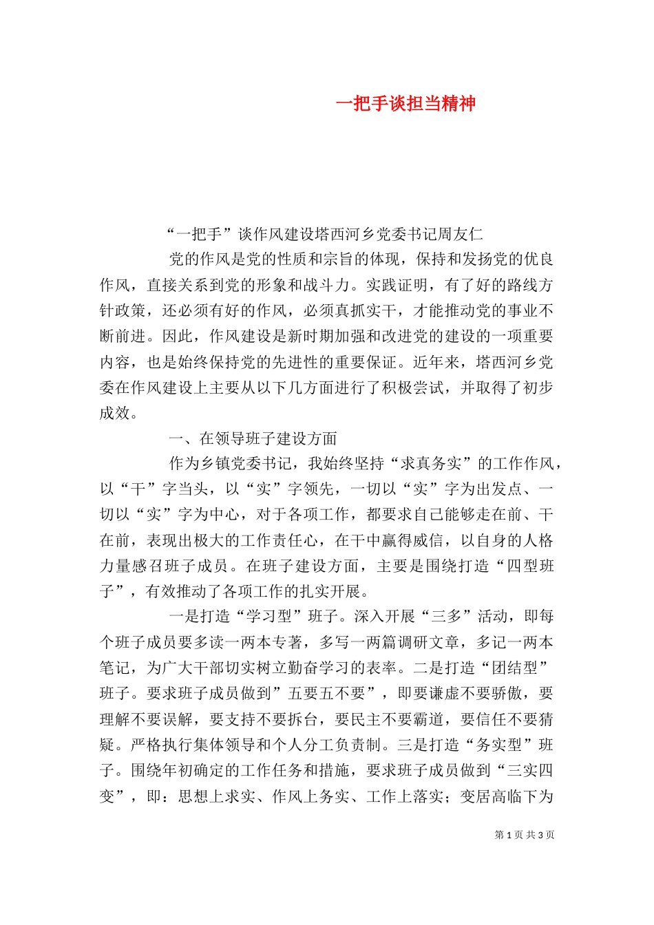 一把手谈担当精神_第1页