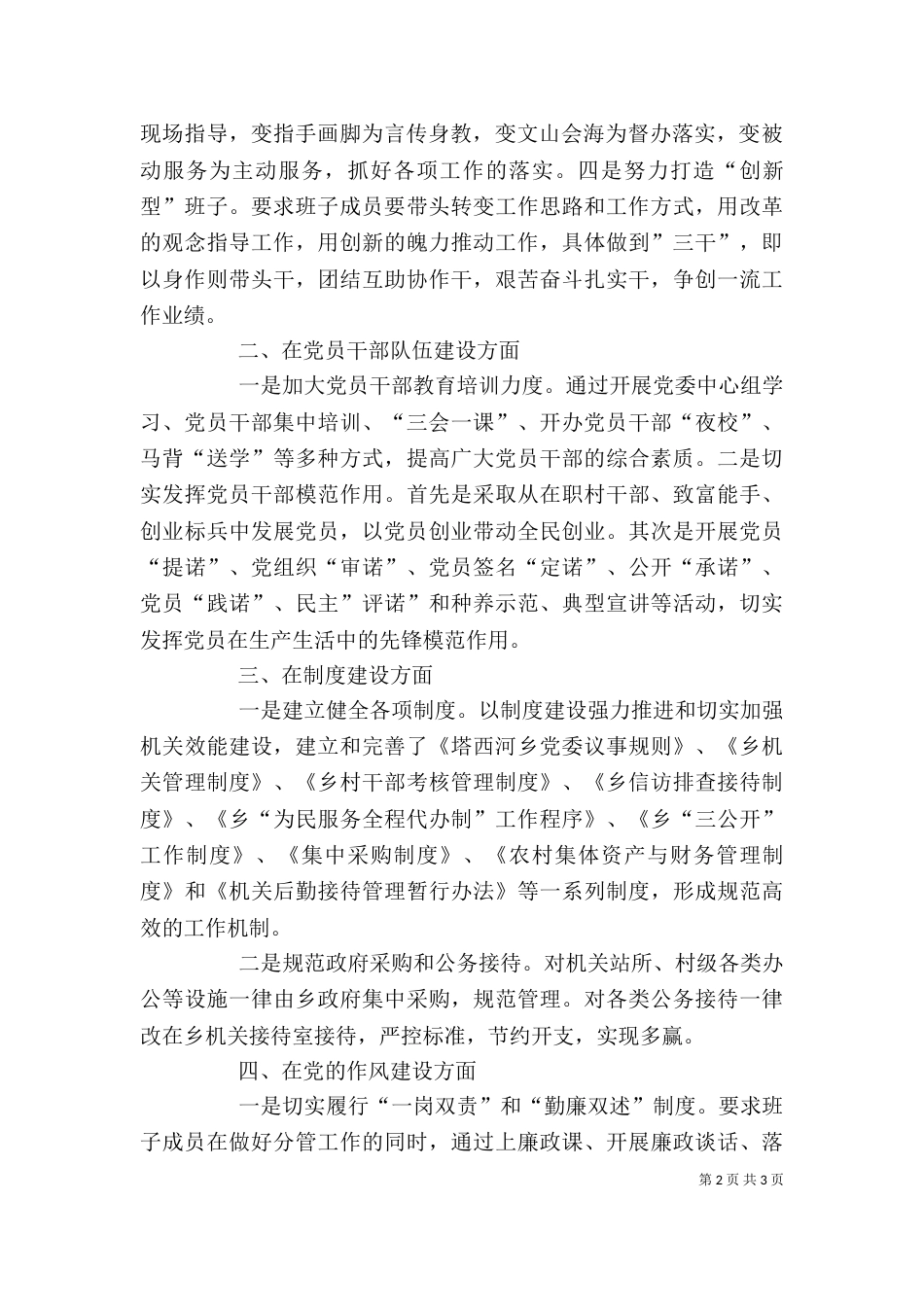 一把手谈担当精神_第2页