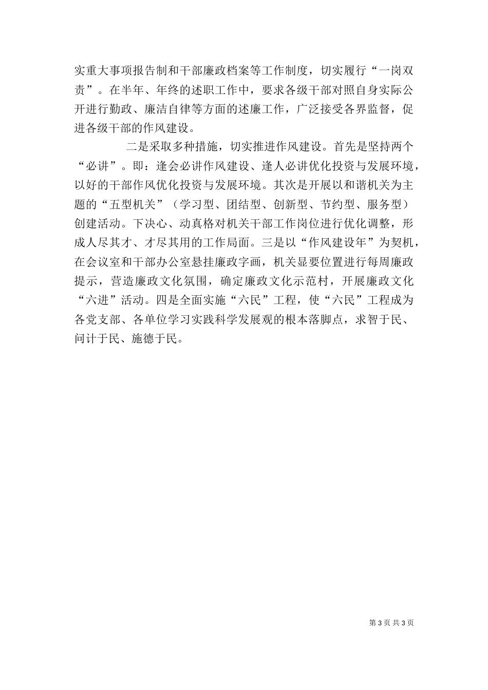 一把手谈担当精神_第3页