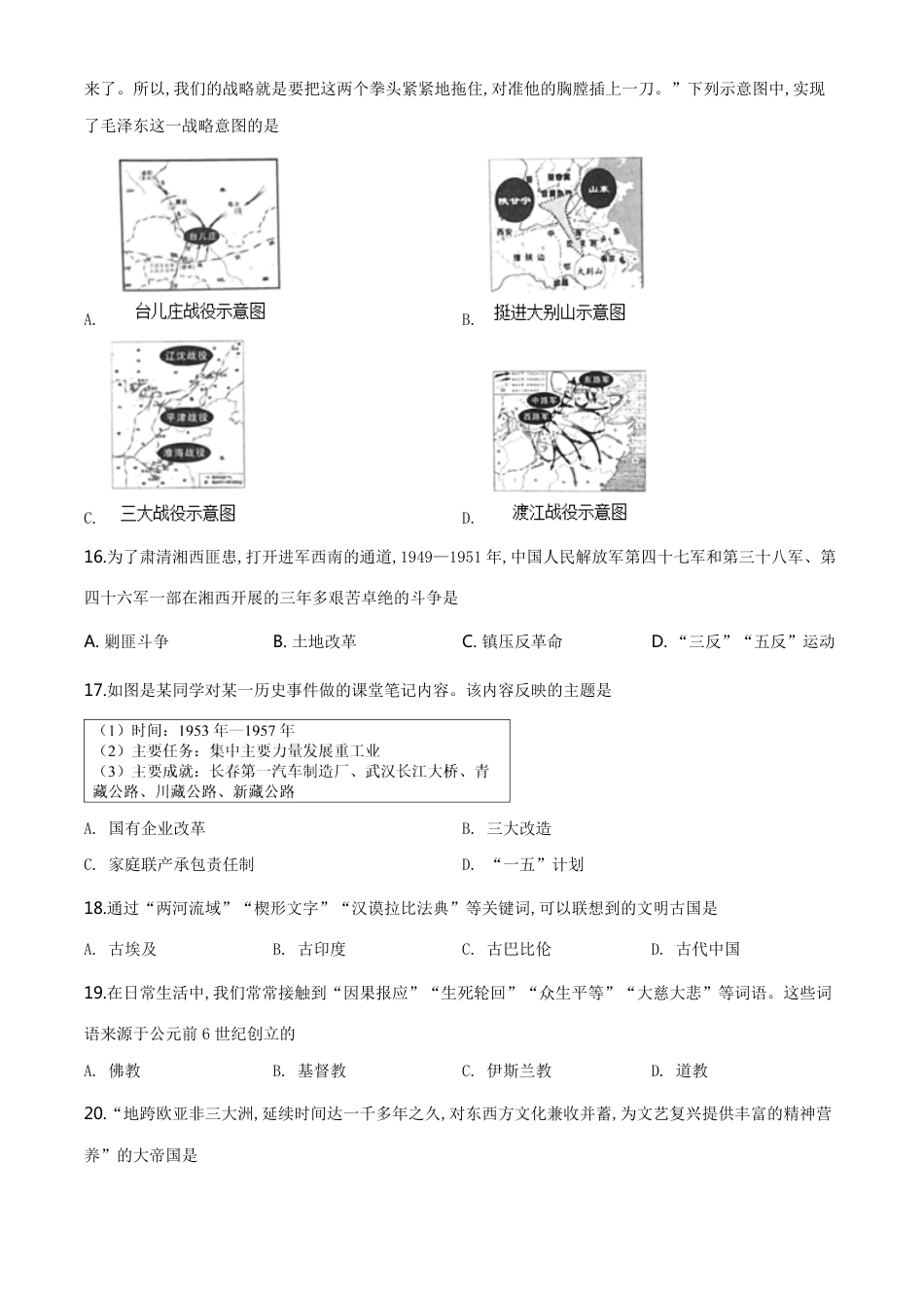 精品解析：湖南省张家界2020年中考历史试题（原卷版）_第3页