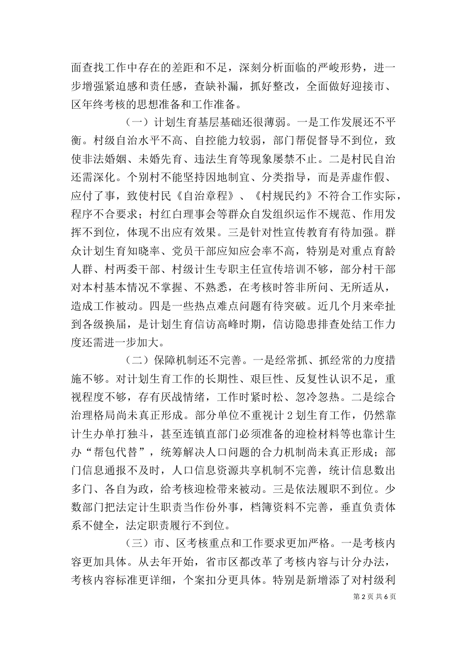在脱贫攻坚迎检动员会上的讲话（二）_第2页