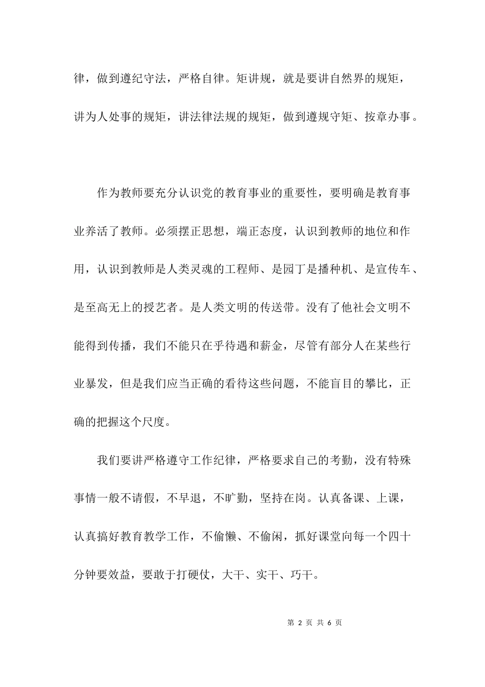 （精选）关于新时代教师演讲稿_第2页