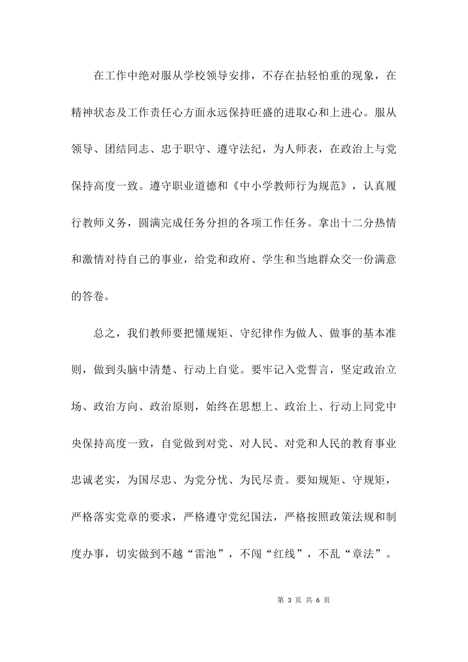 （精选）关于新时代教师演讲稿_第3页