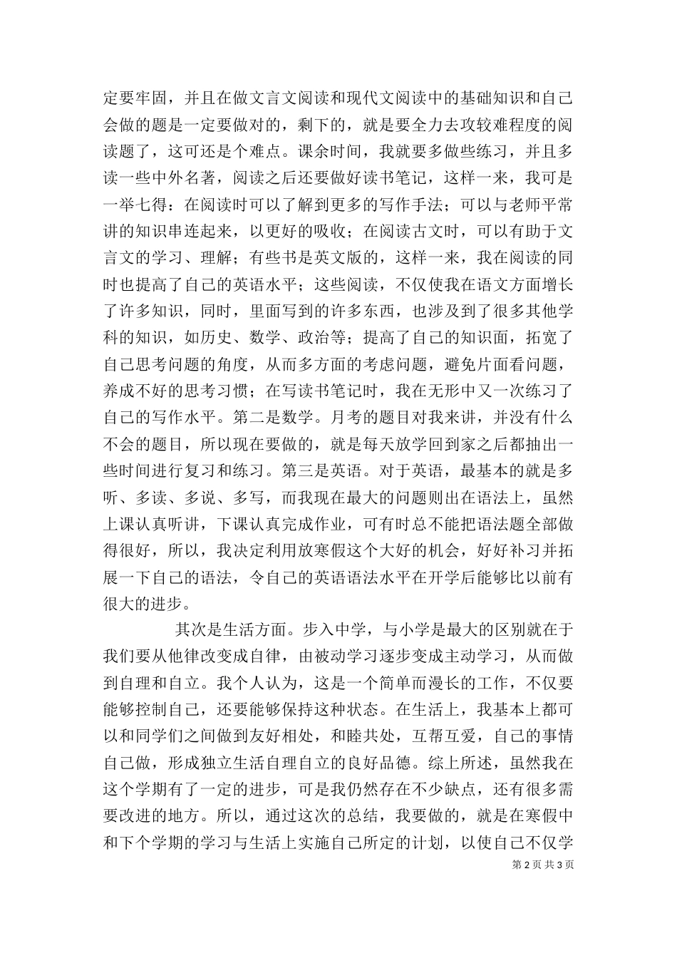 初中自我鉴定（三）_第2页