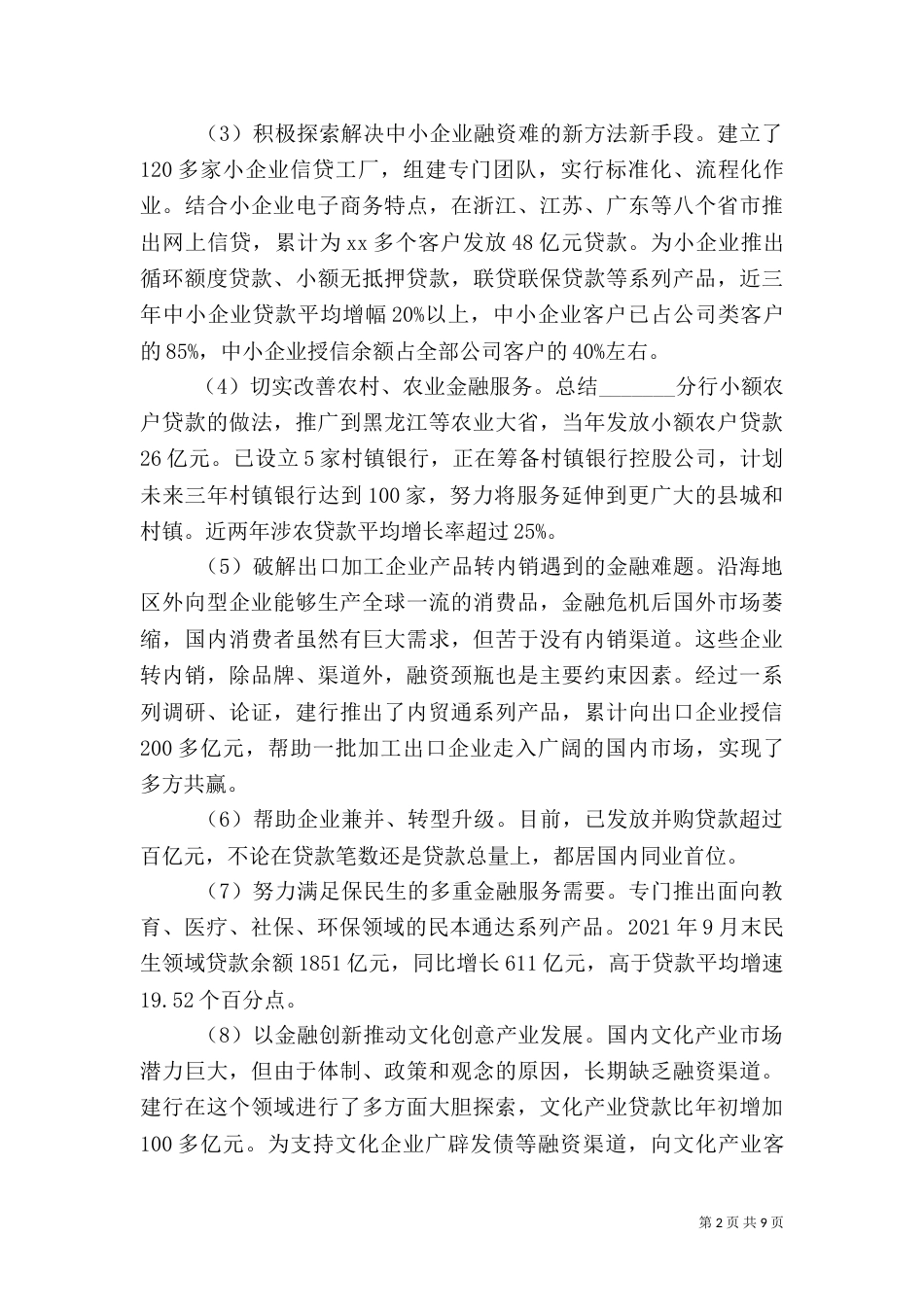 银行调研报告范文2021_第2页