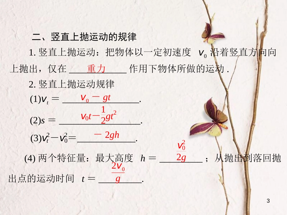 南方新高考高考物理大一轮复习 专题一 运动的描述 直线运动 第3讲 自由落体运动和竖直上抛运动课件_第3页