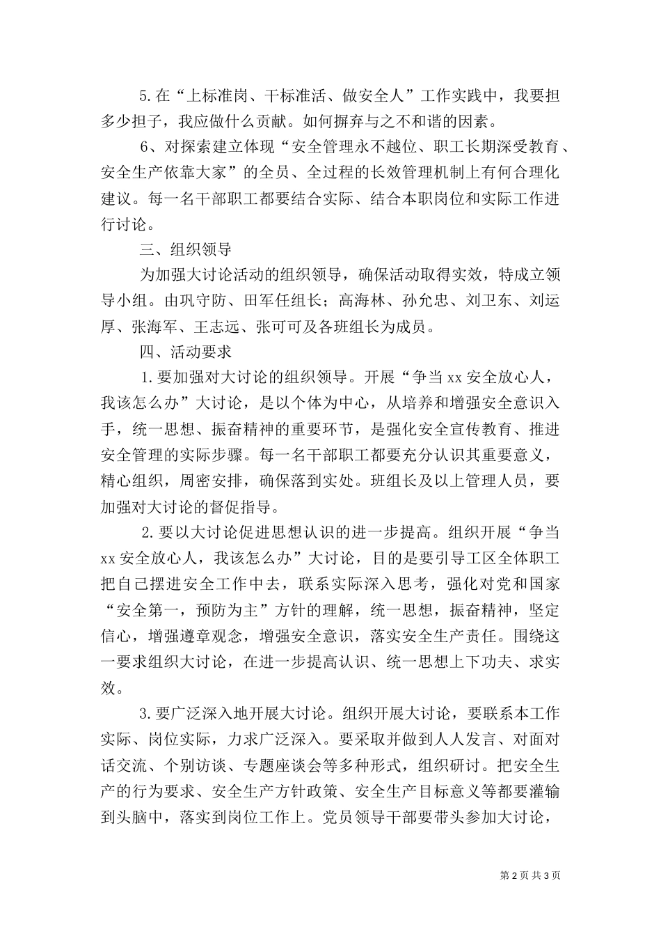 安全讨论活动实施方案（四）_第2页