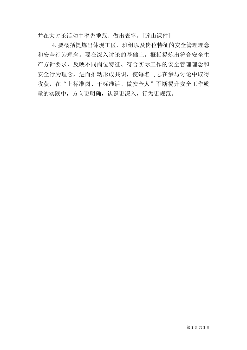 安全讨论活动实施方案（四）_第3页