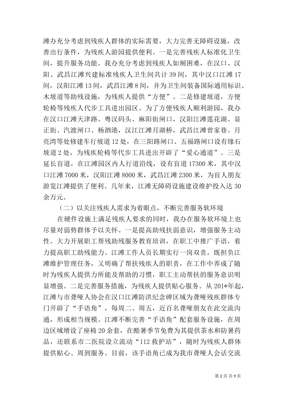 残疾人创建工作总结_第2页