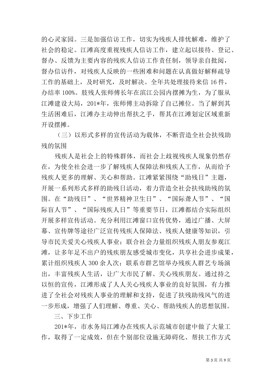 残疾人创建工作总结_第3页