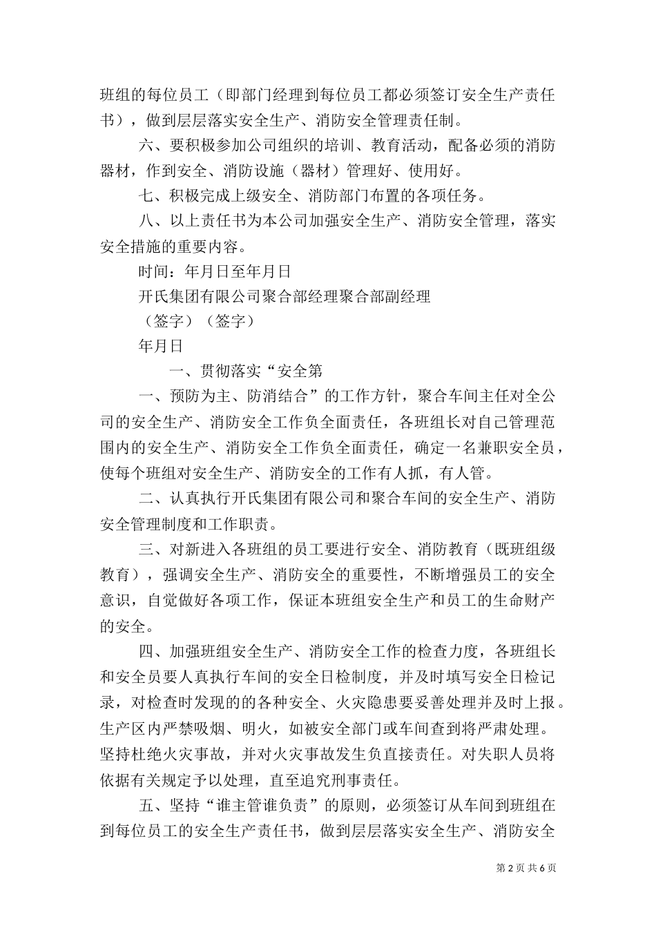 安全生产、消防安全责任书（三）_第2页