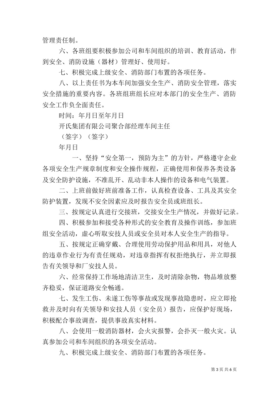 安全生产、消防安全责任书（三）_第3页