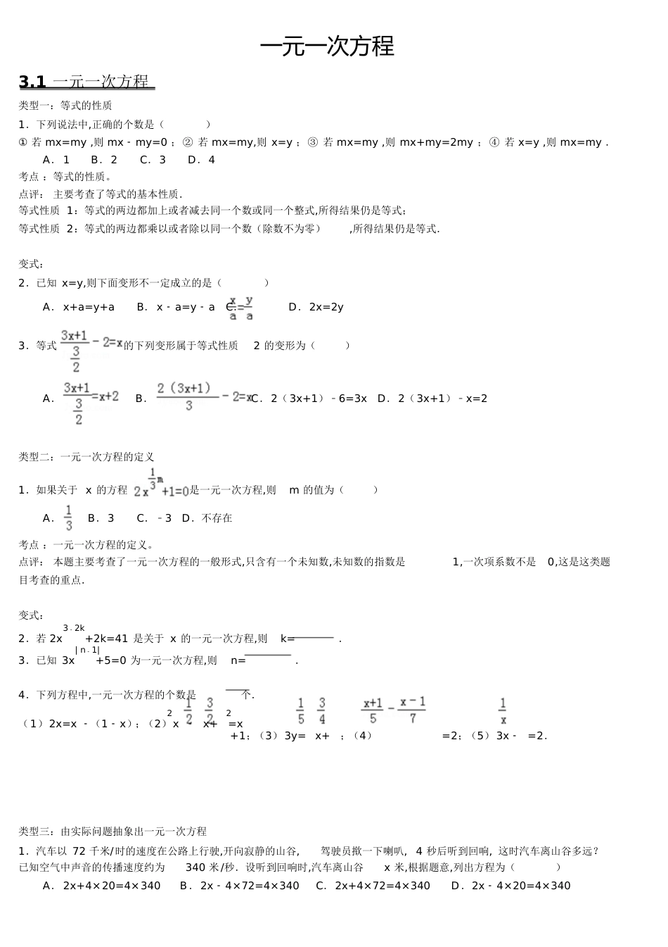 一元一次方程易错题[共40页]_第1页