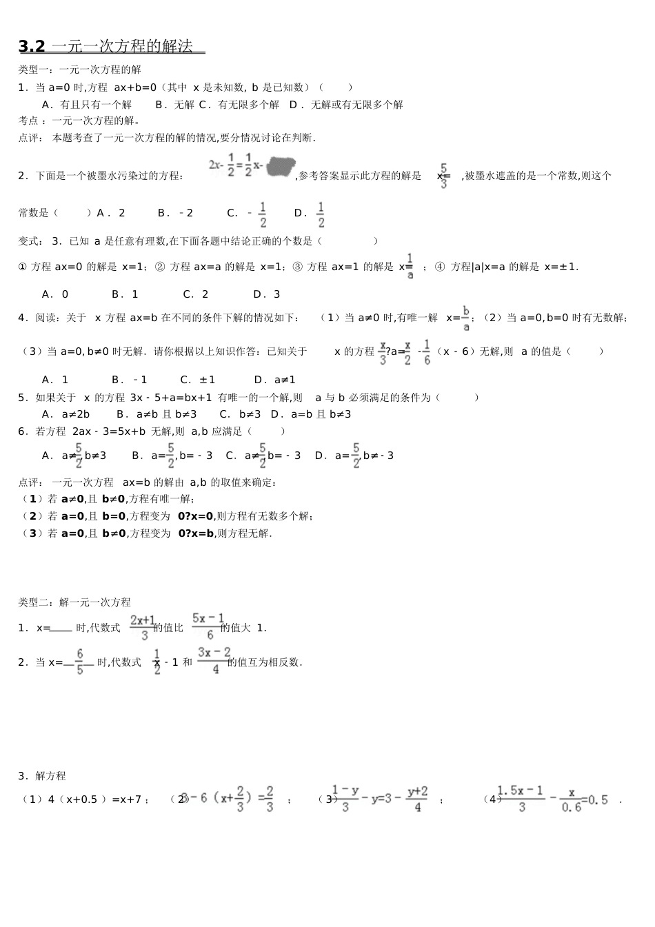 一元一次方程易错题[共40页]_第3页