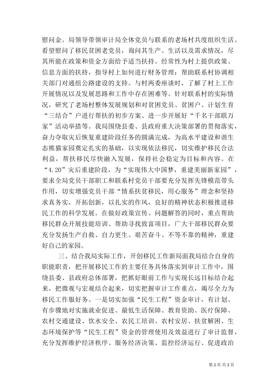 审计局年度移民工作总结_第2页