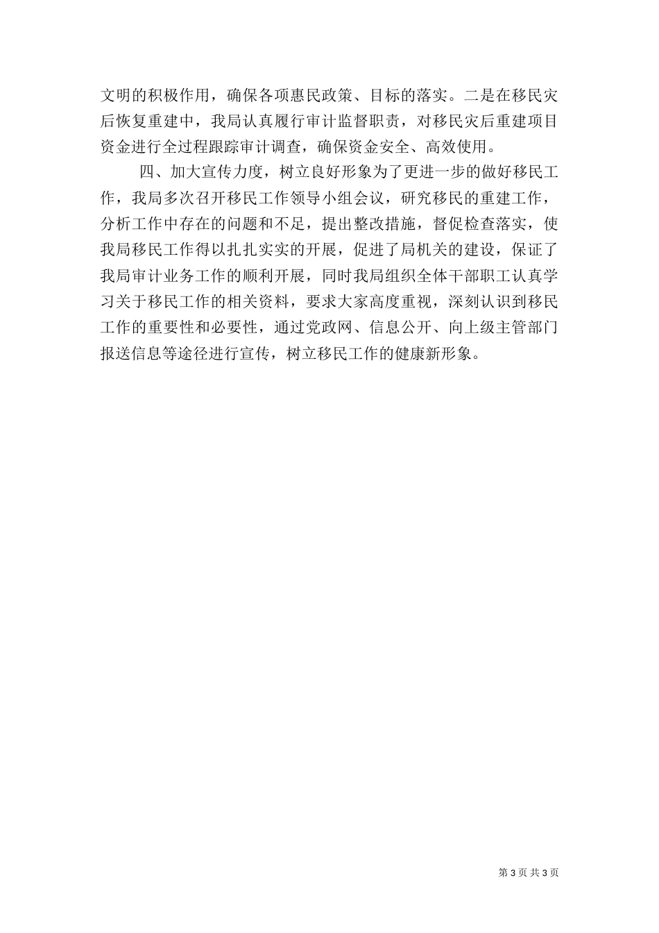 审计局年度移民工作总结_第3页