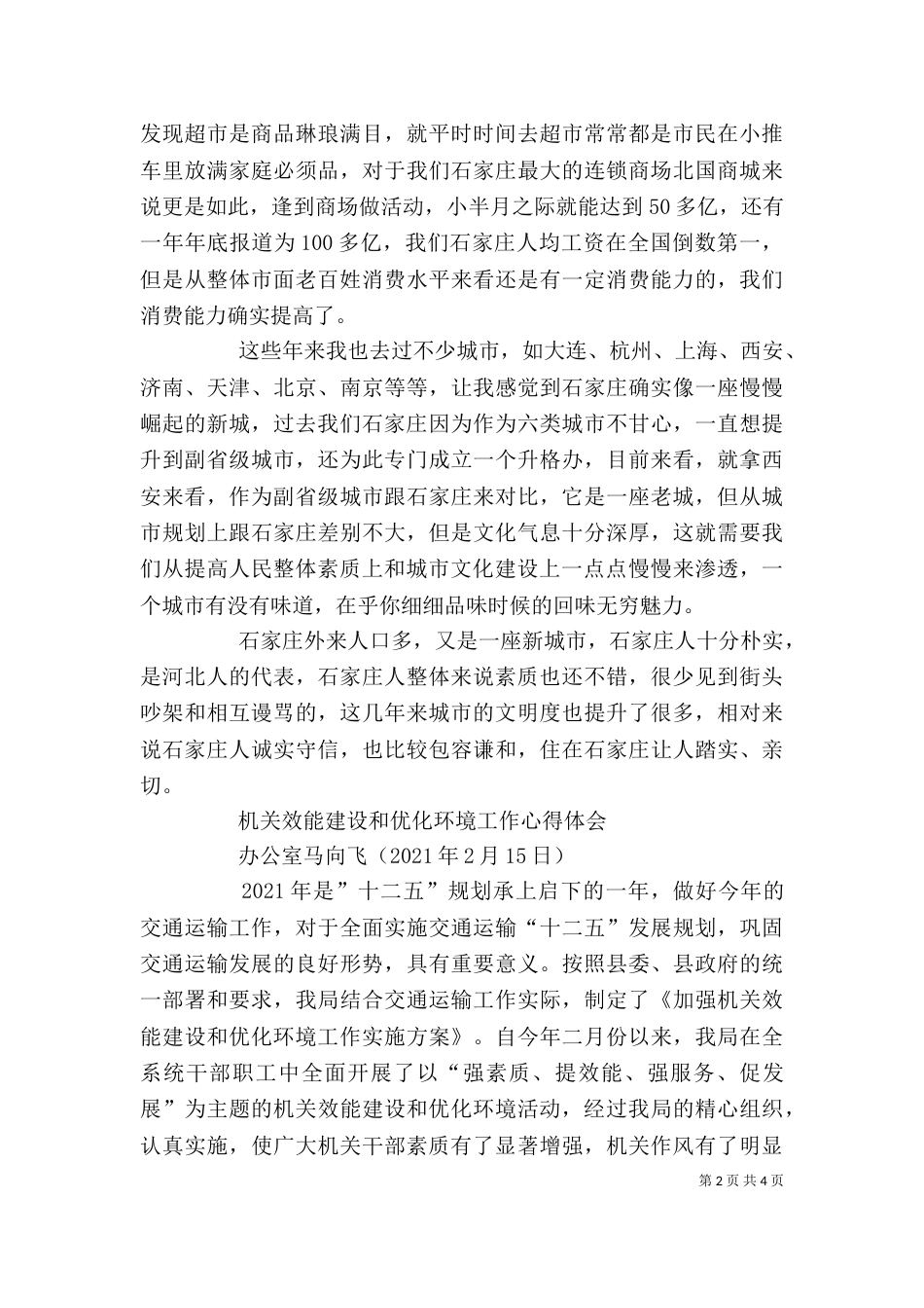 学习解放思想优化发展环境的心得体会[精选5篇]（三）_第2页