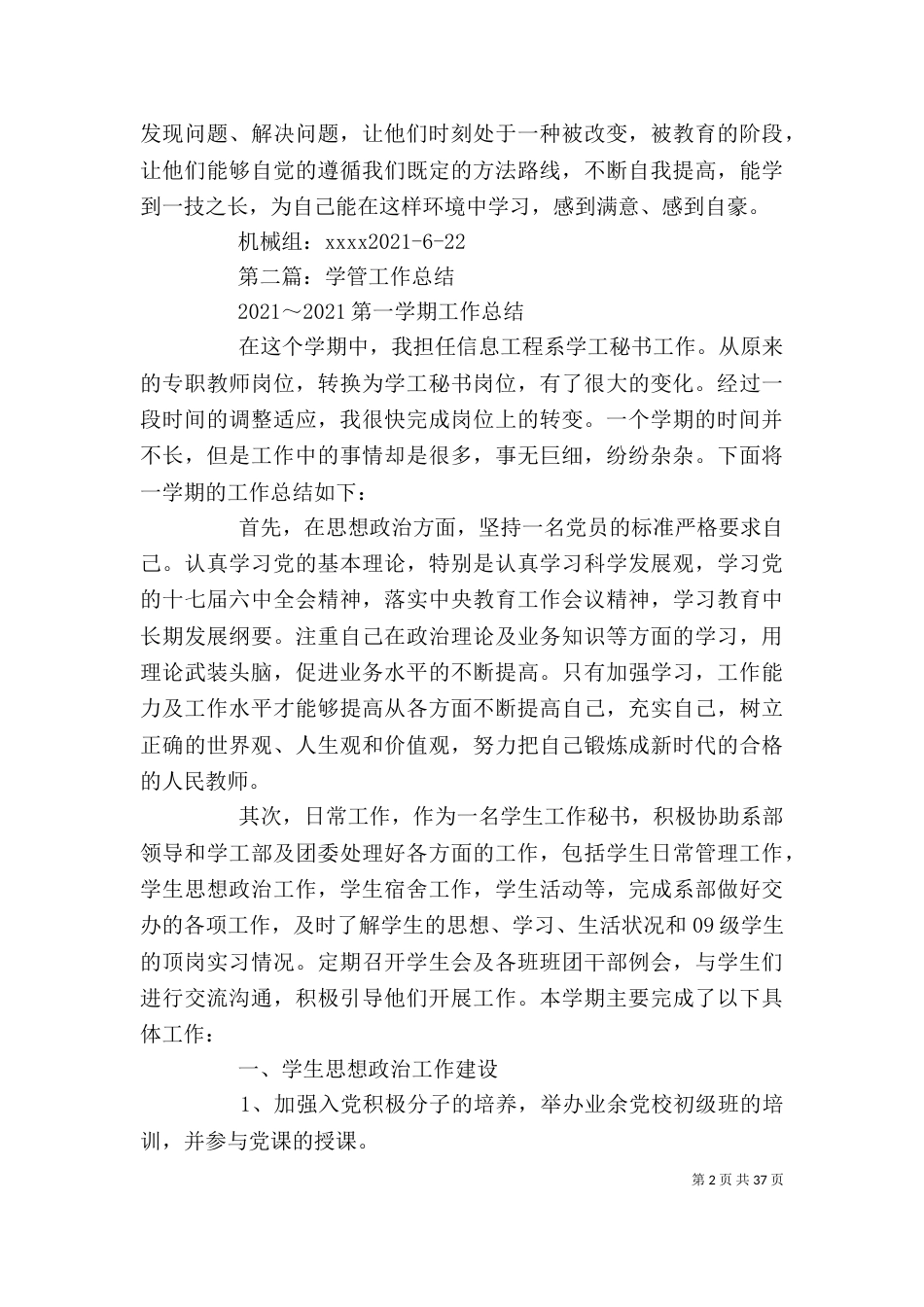 学管工作个人总结_第2页