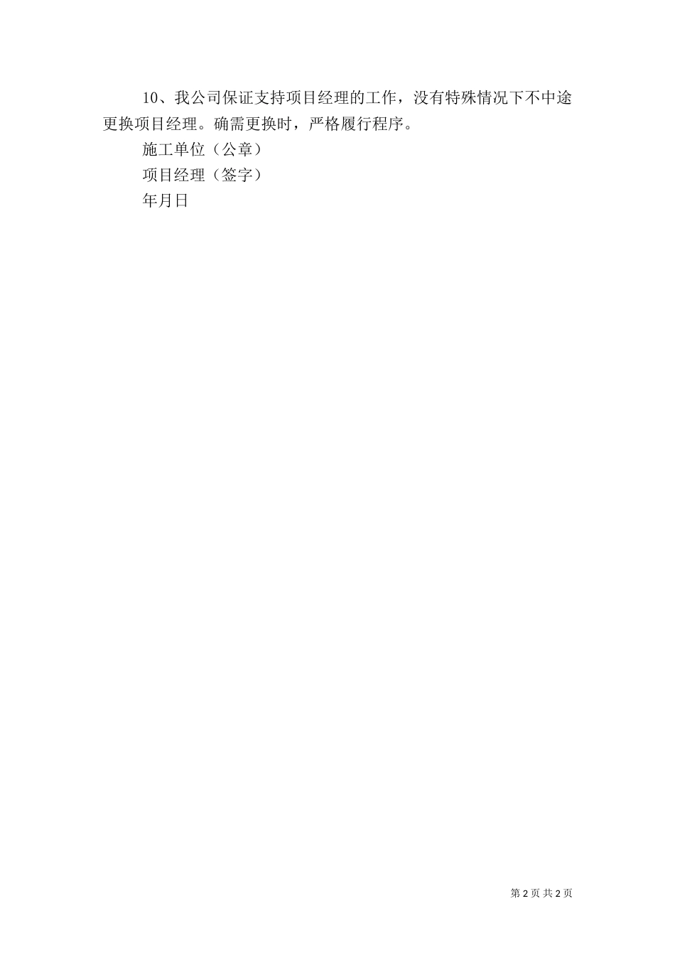 建筑施工质量保证书（六）_第2页